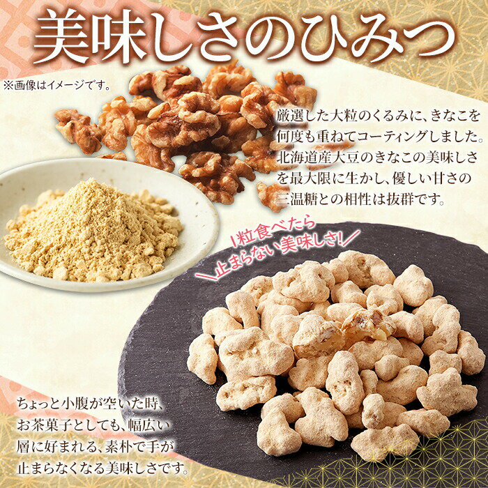 【送料無料】きな粉の香り高い上品な甘さとくるみの香ばしさ！きな粉くるみ 100g【製造元ゆうメール便発送限定】