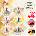 クリニコ 和風だし香る茶碗蒸し 6種 各4個 介護食 レトルト 高カロリー たんぱく質 高齢者 介護 アソート やわらか食 栄養補助 森永乳業 送料無料