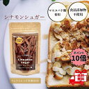 【クーポン最大5%OFF+P10倍】 こもれびガーデン シナモンシュガー 70g 袋入り 黒糖 シナモン 無添加 お菓子作り マスコバド糖 ミネラル カレー 香辛料 スパイス 黒砂糖 送料無料