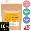 【クーポン最大5%OFF+P2倍】 こもれびガーデン こどものカレー粉 90g カレー粉 無添加 離乳食 こどものカレー 甘口 ベビーフード 1歳 アレルギー28品目フリー 辛くない 粉末 小麦粉不使用 スパイス 送料無料