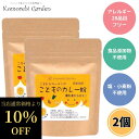 【クーポン最大5%OFF+P2倍】 こもれびガーデン こどものカレー粉 90g 2個セット カレー粉 無添加 離乳食 こどものカレー 甘口 ベビーフード 1歳 アレルギー28品目フリー 辛くない 粉末 小麦粉不使用 スパイス