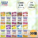 明治 メイバランス ブリックゼリー 220g 30本セット 10種 各3本 介護食 流動食 デザート 栄養機能食品 高カロリー ゼリー ドリンク 送料無料