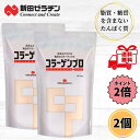 新田ゼラチン コラーゲンプロ 300g 2個セット 介護食 ゼラチン 顆粒 粉末 たんぱく質 補助食品 補給 コラーゲンペプチド 送料無料