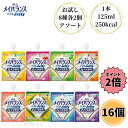 明治 メイバランス ソフトゼリー 125ml 16個セット 介護食 流動食 高カロリー ソフトJELLY ゼリー デザート 高齢者 アソート バラエティ 栄養調...