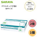 【クーポン最大5%OFF+P2倍】 サラヤ プラスチック手袋E Mサイズ 100枚入 パウダーフリー 使い捨て手袋 粉無し プラスチックグローブ ラテックスフリー 透明