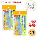 ピジョン ハビナース ストロー付カップ専用 替えストロー 3本入 2袋セット 介護用 吸い飲み 寝ながら飲める 食事 介助 送料無料