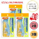 ピジョン ハビナース ストロー付カップ専用 替えストロー 3本入 3袋セット 介護用 吸い飲み 寝ながら飲める 食事 介助 送料無料