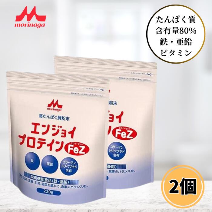 クリニコ エンジョイプロテインFeZ 220g 2個セット 介護食 高齢者 プロテイン コラーゲン ビタミン 鉄 ..