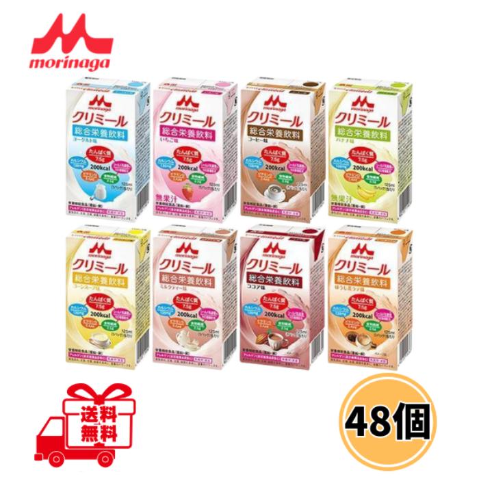 介護食 高カロリー エンジョイ クリミール いろいろセット 125ml 48本セット 栄養補助食品 流動食 高齢者 送料無料