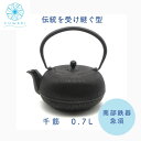【 南部鉄器 急須 おしゃれ 日本製 プレゼント 】誕生日 千筋 0.7L 茶こし付き ティーポット 贈り物 お祝い ギフト 国産 オシャレ 金婚式 古希 喜寿...