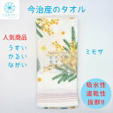 タオル 今治 速乾 薄手 サウナ 温泉 スポーツジム かわいい 上質 便利 うすい かるい ながい ミモザ 人気 プレゼント 誕生日 贈り物 内祝い お祝い プチプレゼント フェイスタオル やわらかい 気持ちいい 沐浴 赤ちゃん 今治タオル 日本製