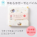 【プレゼントに!】パンダ ハンカチ 速乾 かわいい プレゼント お礼 記念品 やわらか ガーゼハンカチ ころころパンダ 日本製 吸水 赤ちゃん 沐浴 子供 女性 薄手 上質 敏感肌 優しい 安心 綿100% 国産 ガーゼ素材 パイル地 二面構造 ギフト 贈り物 誕生日 送料無料