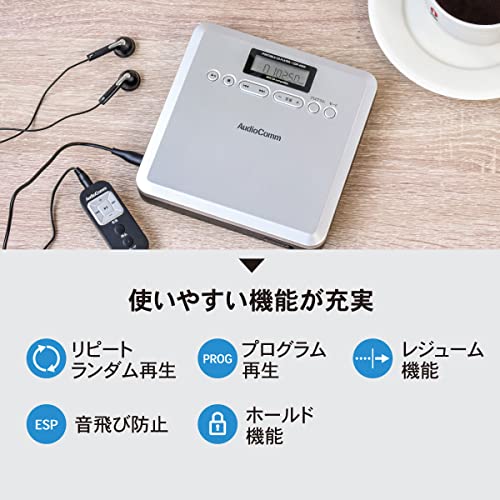 オーム電機 AudioComm ポータブルCDプレーヤー MP3対応 CDP-400N 03-7240 OHM シルバー