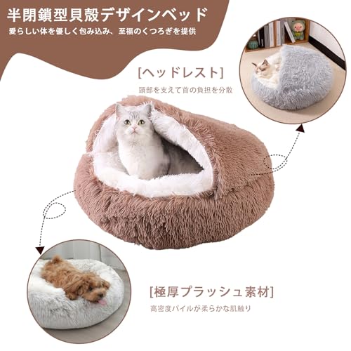 DICOCO 猫 ベッド 犬 ベッド 冬ドーム 猫ハウス ペットベッド 猫 犬 クッション 猫 寝床 暖かい 滑り止め 洗える ふわふわ 柔らかい 犬猫兼用 貝殻型 室内用 保温防寒 冬寒さ対策 ペットベッド