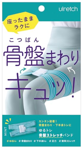 ◆商品名：アルファックス トレーニングチューブ エクササイズバンド 内転筋 ゆるレッチ ゆるトレ骨盤ストレッチバンド ミント頑張らない！ゆるトレで、骨盤まわりをケアするストレッチバンド。脚の広がり、座ると膝が開く、そんな方にゆるっとおうちト...