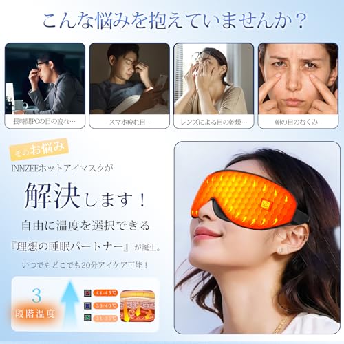 iNNZEE ホットアイマスク 充電式 3段階温度調整 シルク 光ゼロ 20min自動オフ コー...