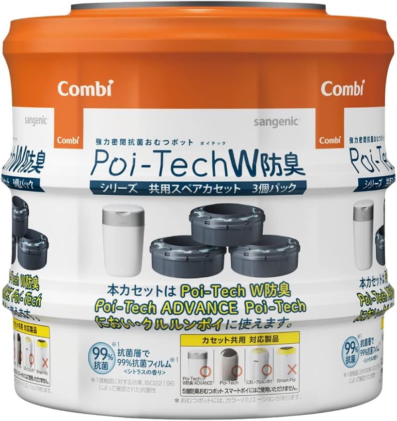 おむつ処理ポット ポイ シリーズ スペアカセット 3個パック ホワイト