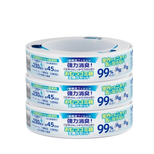 Qulmia おむつポット 互換カセット カートリッジ 99% 強力 消臭 新生児3個入 230枚分 大容量 袋 経済的..