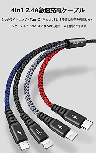 Mcdodo 4in1 充電ケーブル 2.4A急速充電 3種類端子搭載 (Light-ning*2つ・USB-C・Micro USB）高速データ転送(iOSのみ) Type-Cケーブル アルミ合金外装 高耐久ナイロン編み 1本4役 充電コード iPhone 17/16/15/14/Xp