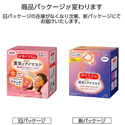 めぐりズム蒸気でホットアイマスク 無香料 12枚入