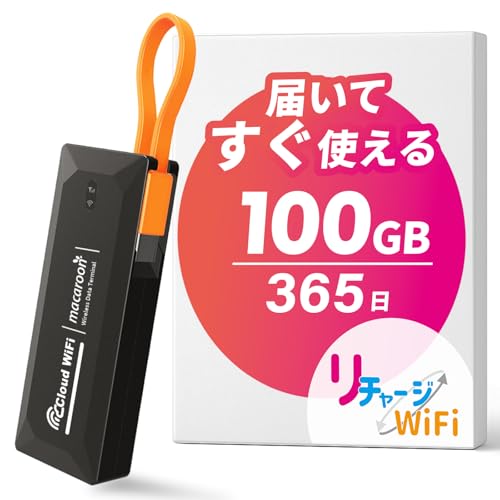 【リチャージWiFi】100ギガ付き/365日 バッテリーレス WiFi モバイルルーター 契約返却無し 月額費用無..
