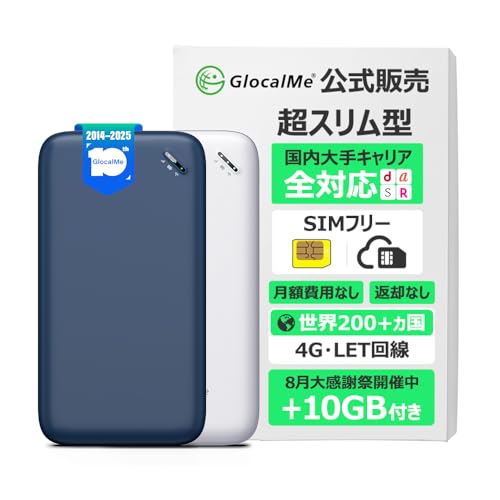 GlocalMe UPP U20 4G対応 ポケットWiFi モバイルルーター 世界通用1ギガ付 SIM不要 契約不要 都度チャージ 世界200以上の国対応 8台同時接続 3000mAhバッテリー 高速通信 海外旅行 自宅 出張用（ブルー