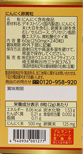 にんにく卵黄 240粒