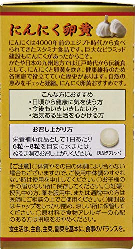 にんにく卵黄 240粒