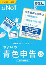 やよいの青色申告 25 通常版<令和6年分確定申告対応>