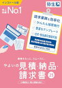 やよいの見積・納品・請求書 25 通常版<インボイス制度対応>