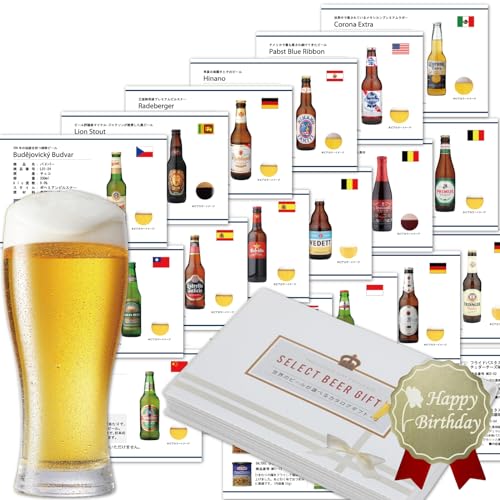 誕生日プレゼント カタログギフト 5000円コース 世界のビール19種類とビールによく合うおつまみ1 ...