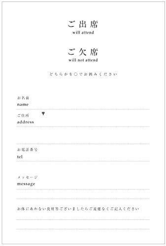 出欠はがき 返信用はがき 横書き（結婚披露宴・同窓会・祝賀会等） (10枚)