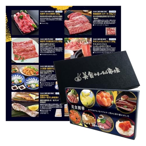 カタログギフト お取り寄せ グルメ ギフト プレゼント 贈り物 美食撰華 (美食撰華：葵(紺ボックス))