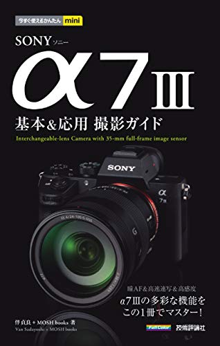 �������Ȥ��뤫�󤿤�mini SONY ��7 III ����&���ѻ��ƥ�����