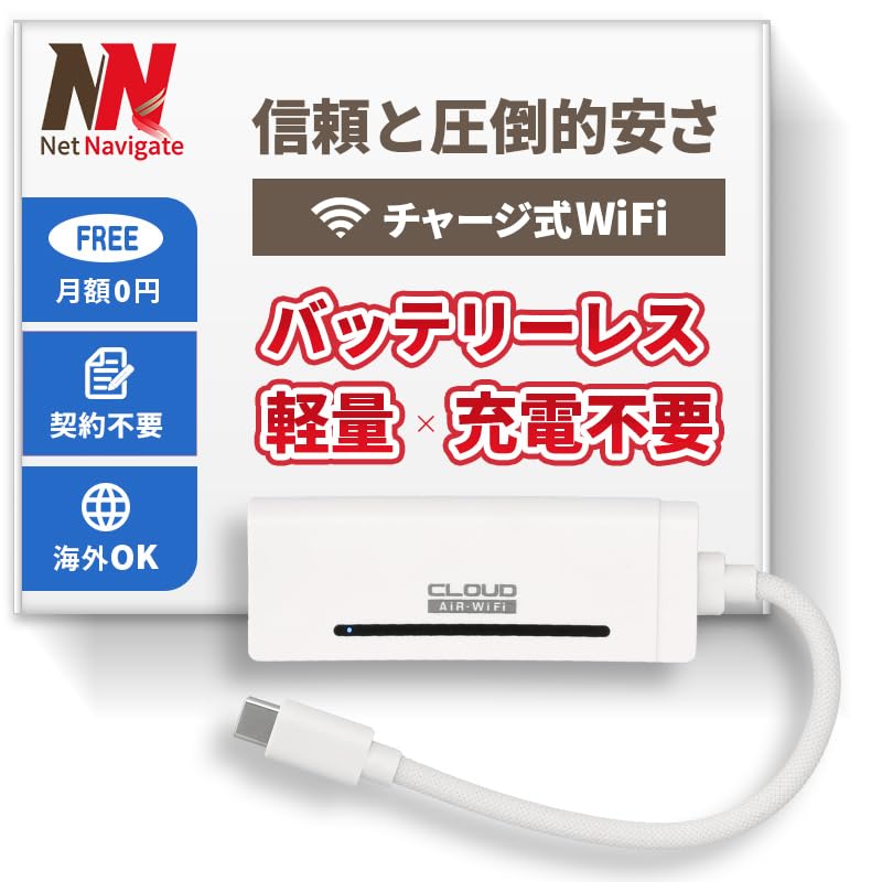 USB型WiFi リチャージ AIR-Stick WiFi モバイルルーター バッテリーレス 給電式 車載対応 買い切り型 ..