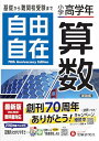小学高学年 自由自在 算数:人気YouTuber「にしむら先生」受験指導専門家おすすめ!/基礎から難関校受験まで/2024年の教科書改訂に対応 (受験研究社)