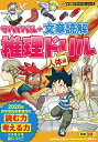 サバイバル + 文章読解 推理ドリル【人体編】 (なぞ解きサバイバルシリーズ)