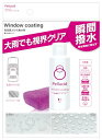 ペルシード(Pellucid) 洗車ケミカル ガラス撥水剤 コーティング施工専用スポンジ付き ウィンドウコーティング 80ml PCD-50