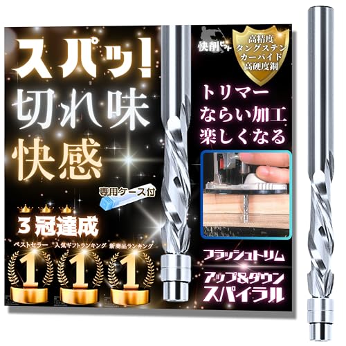 快削 ビット フラッシュトリム 6mm トリマー ルーター スパイラル アップ ＆ ダウン コンプレッション ..