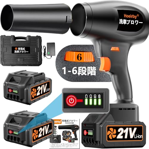 【6段ロック風速】ブロワー 洗車 強力 充電式 2個 3000mAh 大容量 PSE認定バッテリー 残量表示 マキタ電池互換 ノズル付きエアダスター 70m/s...