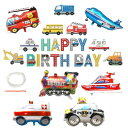 東京バルーン倶楽部 【安心の返品交換保証】 誕生日 飾り付け 男の子 乗り物バルーンセット 乗り物ガーランド付き 車 自動車 飛行機 パトカー 救急車 バースデ...