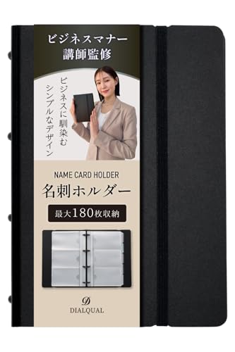 [DIALQUAL] 【ビジネスマナー講師監修】 名刺ホルダー 名刺ケース 名刺ファイル 【簡単に整理整頓 】 ..