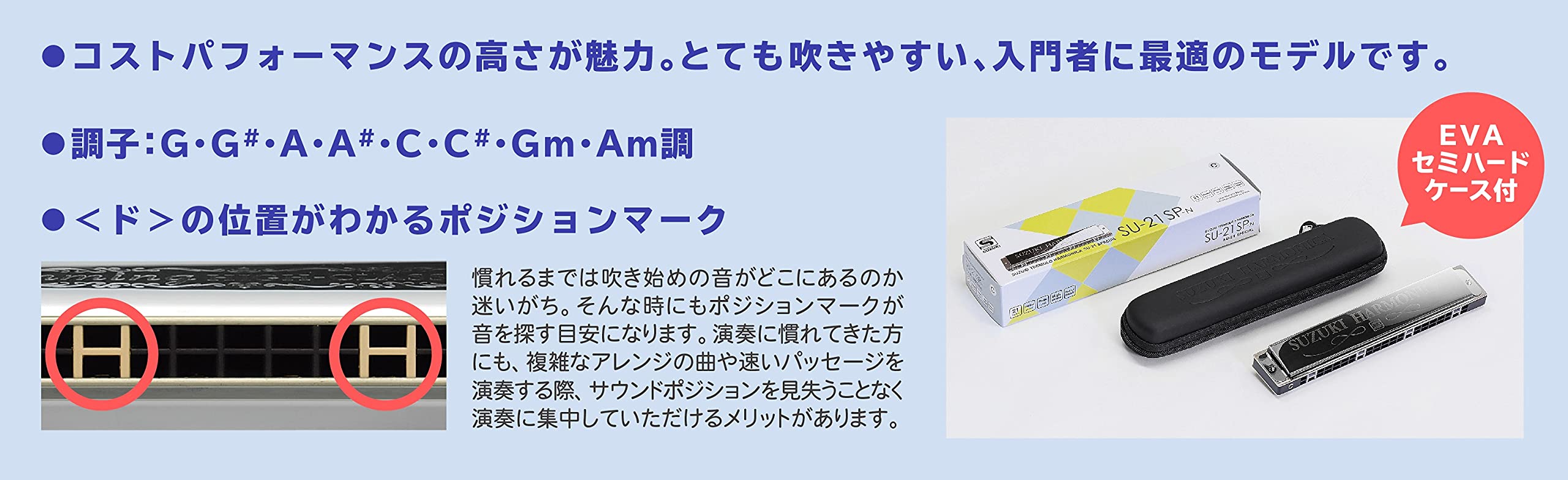 SUZUKI スズキ 21穴複音ハーモニカ スズキ スペシャル SU-21SP-N Am調