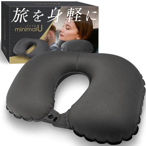 ミニマルU 【荷物レス!超軽量!】 旅寝工房 ネックピロー コンパクト 飛行機 グレー×グレー