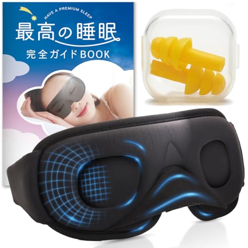 【完全遮光認証済×睡眠の専門家と共同開発】ZASHBEAR アイマスク 睡眠用 3?立体構造 遮光率99.99% クッ..