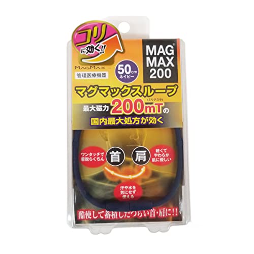 マグマックスループ MAGMAX200 磁気ネックレス 磁束密度200mT (ネイビー・50cm)