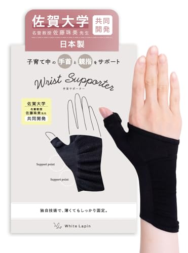 腱鞘炎対策 手首サポーター 日本製 薄手 フィット 親指付け根サポート 左右兼用【大学共同開発】産後・育児 マウス/家事 男女兼用