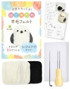【はじめてでも可愛く仕上がる】 定番の動物が作れる 羊毛フェルトキット 説明書付き artspire (シマエナガ)