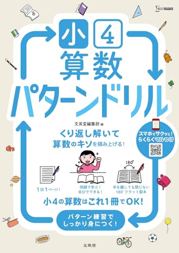 小4算数 パターンドリル (シグマベスト)