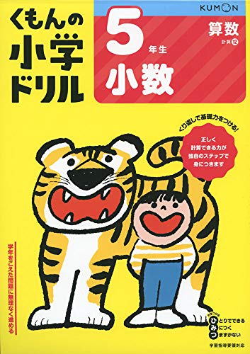 5年生小数 (くもんの小学ドリル 算数 計算 12)
